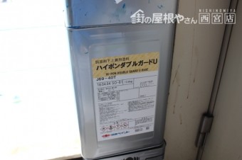 屋根塗装工事