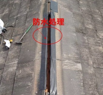 西宮 防水処理