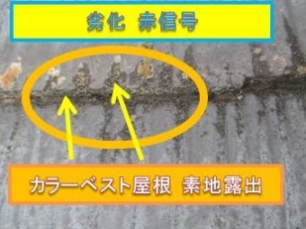 西宮市戸建てカラーベスト屋根