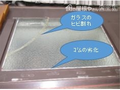 天窓雨漏り原因