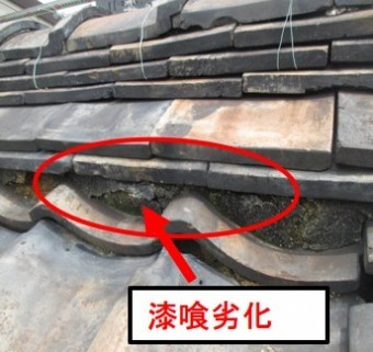 西宮市瓦屋根棟