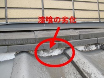 西宮市瓦屋根漆喰劣化