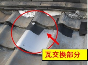 西宮市瓦屋根