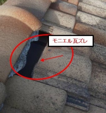 西宮市モニエル瓦破損