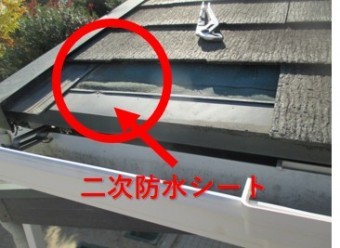 西宮市カラーベスト防水シート