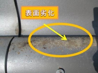 西宮市屋根材劣化