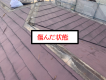 西宮市傷んだカラーベスト屋根