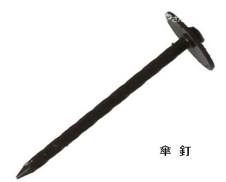傘釘