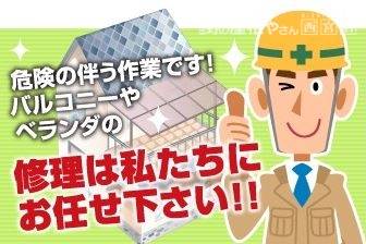 修理はお任せ下さい
