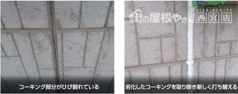 コーキングメンテナンス
