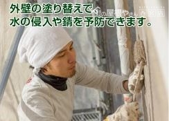 外壁の塗替メンテナンス