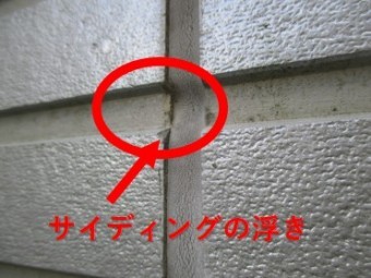 西宮市窯業系サイディング壁本体の浮き