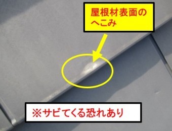 西宮市屋根