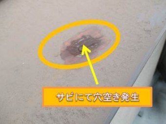 西宮市瓦棒屋根劣化にて一部穴