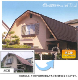 かわらMFシルキー施工事例