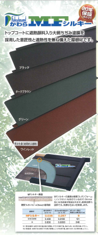 福泉工業(株) MFシルキー