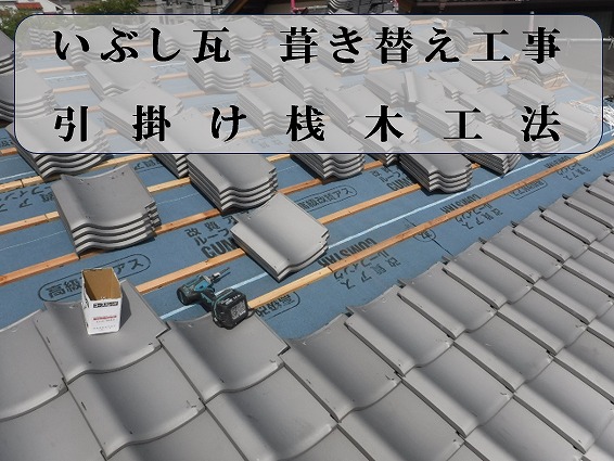 屋根工事