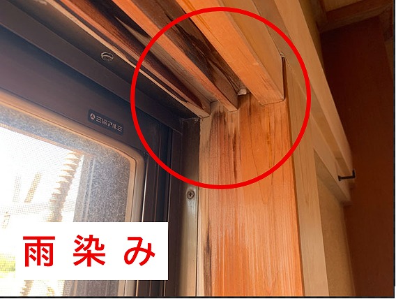 窓枠雨染み