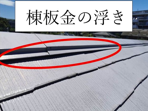 西宮市|屋根材のズレ・割れからの雨漏り修理|原因と対策を解説
