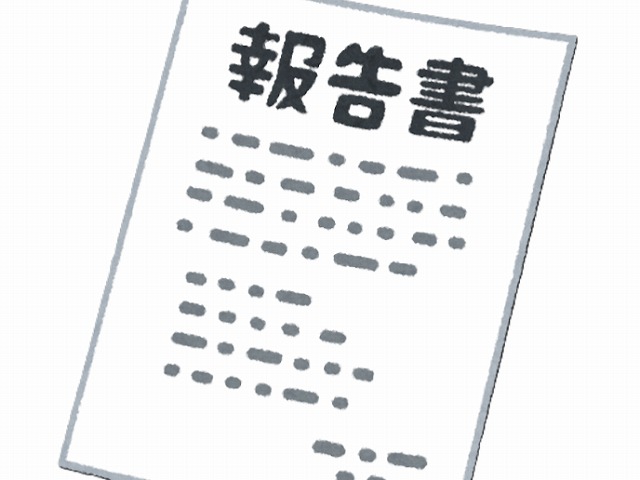 工事完了報告書