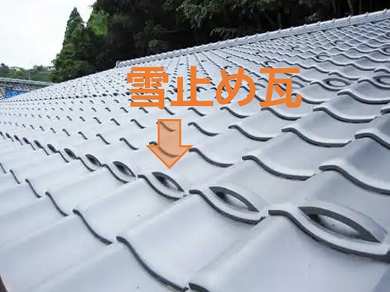 西宮市｜雪止め瓦と雪止め金具どっちがおすすめ？違い・後付け可否・選び方を徹底比較