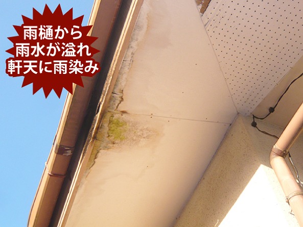 西宮市｜軒下の雨漏りの原因とは？よくある症状と修理のポイントを解説