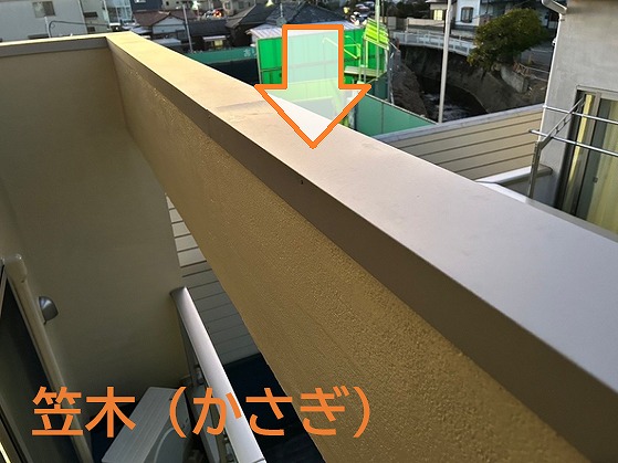 西宮市｜ベランダ笠木（かさぎ）は雨漏り原因に？ビス穴・継ぎ目の劣化と補修・点検の目安