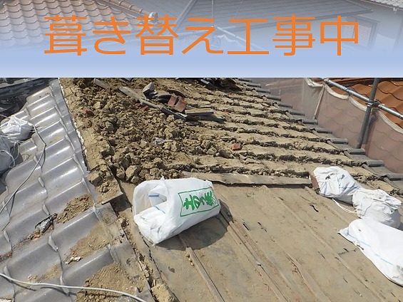葺き替え工事