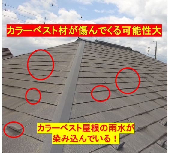 カラーベスト屋根補修