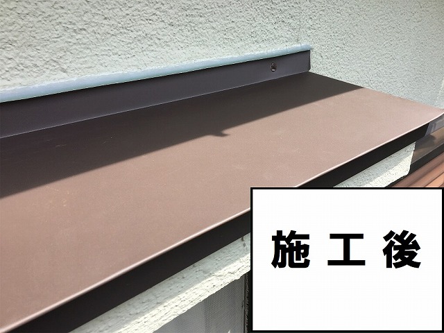 施工後
