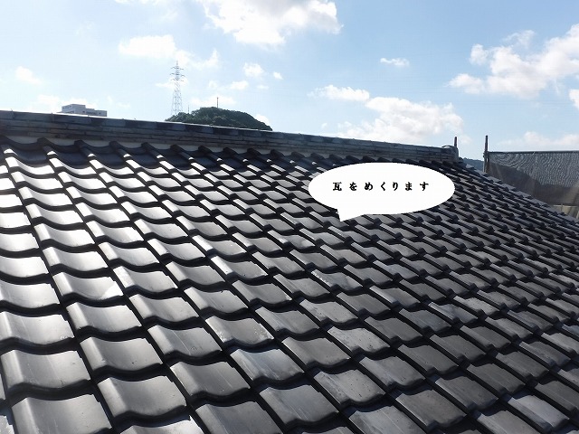 西宮市｜いぶし瓦の葺き替え工事｜瓦おろし作業の流れと職人の手仕事