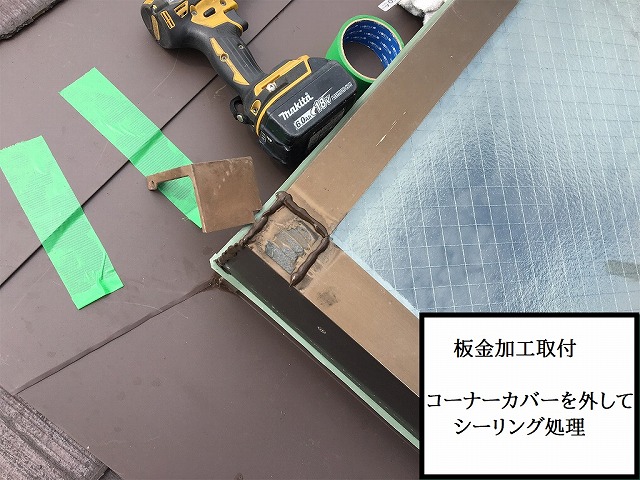 板金加工取付