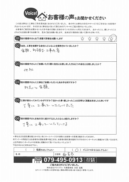 西宮市のH様邸にて、テラス屋根の脱着工事についてのお声をいただきました。