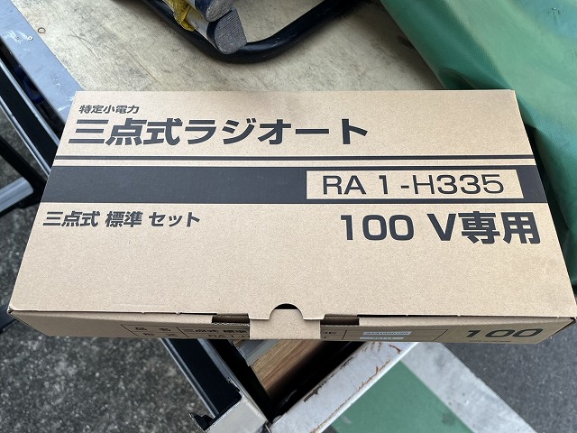 新しい受信機セット箱