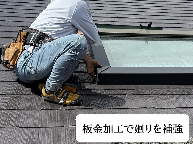 板金加工取付