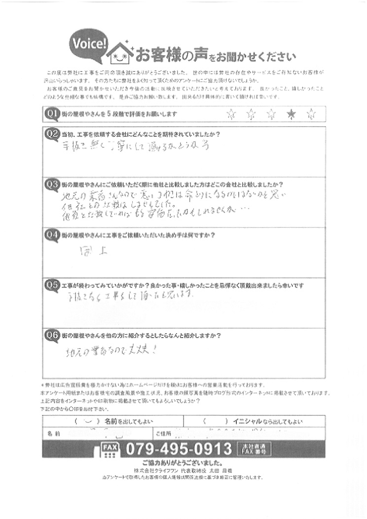 お客様の声