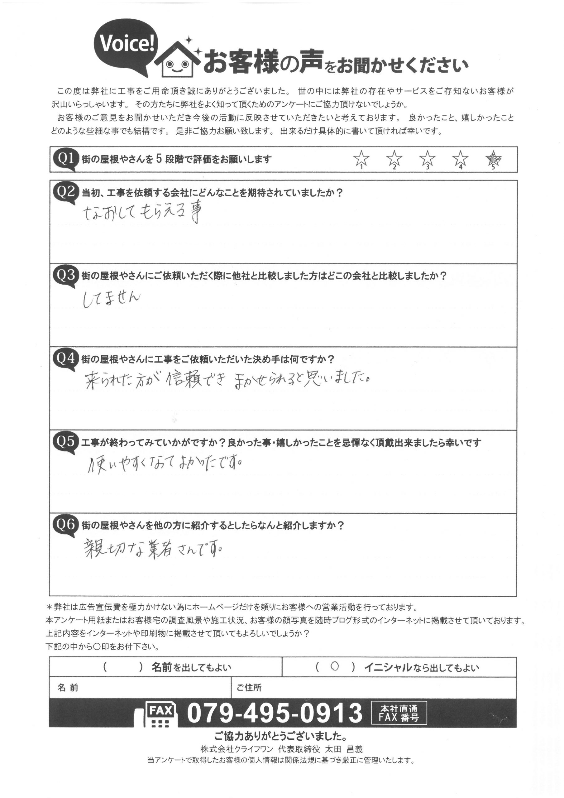 アンケート用紙
