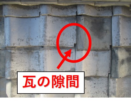尼崎市瓦屋根劣化で隙間が発生