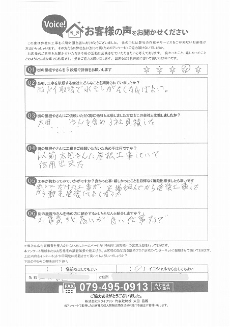 お客様の声