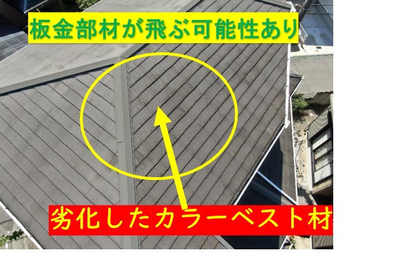 尼崎市にてカラーベスト点検で修繕が必要か判断する