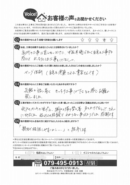 加古川市のM様邸にて雨樋工事、部分塗装、網戸の張り替えをさせていただきました。