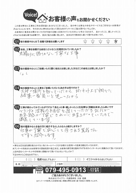加古川市のM様邸にてベランダの波板補修と雨樋の交換工事をさせていただきました。