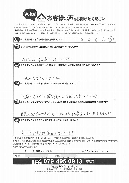 お客様の声
