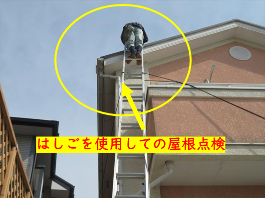 危険な屋根点検作業