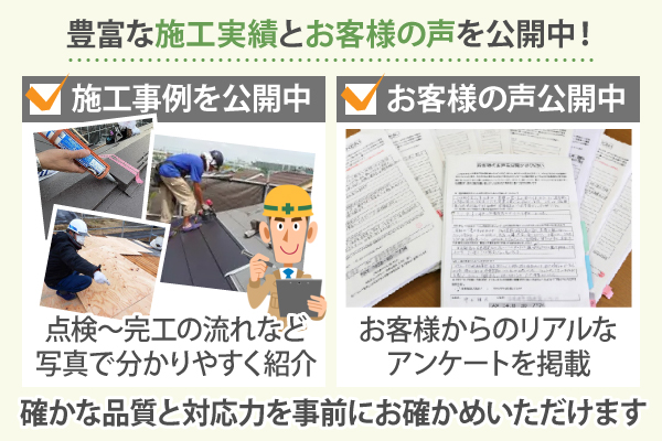 豊富な施工実績とお客様の声を公開中！